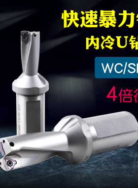 特效U钻快速钻头4倍径适配WC/SP数控钻13-70内冷喷水钻暴力钻头