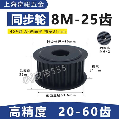 45#钢同步带轮8M-25齿 圆弧齿高扭矩电机传动齿轮同步轮套装HTD8M