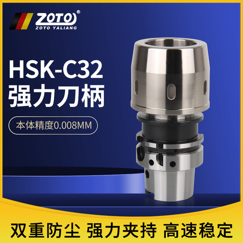 ZOTO台湾 强力刀柄HSK63A-C32-120L双向防尘重切削五轴高精度刀柄