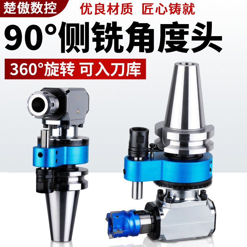 加工中心侧铣角度头 BT40 BT50-ER32 90度 直角头 CNC 侧铣头