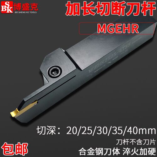 加长切断刀杆MGEHR2020/2525-2/3/4T20/25/30/40大切深切槽正车刀