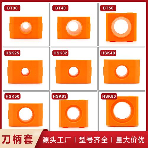 CNC加工中心工具车刀柄架刀套BT30 BT40 BT50加厚ABS方形刀柄套
