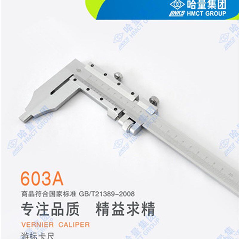 正品哈尔滨哈量游标卡尺0-500 0-600 0-1000 一米卡尺LINKS