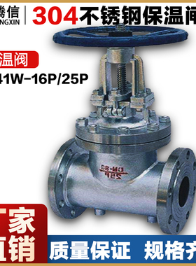BZ41W-16/25P腾信不锈钢保温闸阀304夹套保温阀门316放料阀卸料阀