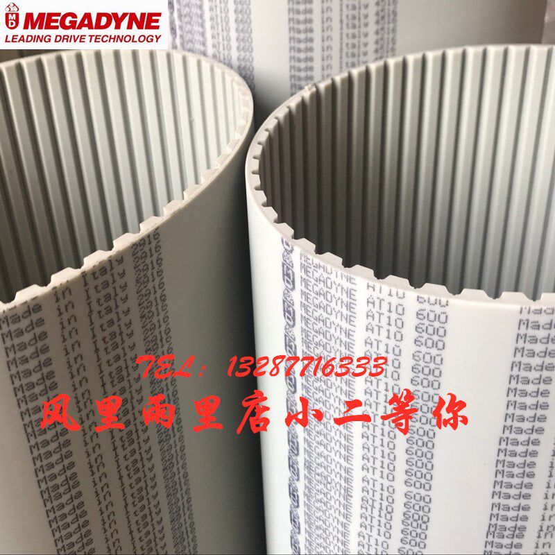麦高迪MEGADYNE同步带AT10/840 880 890 920 960 980 1000 1010