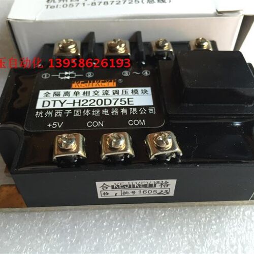 KEJIKEYI杭州西子 DTY-H220D75E 全隔离单相交流调压模块 0-5V