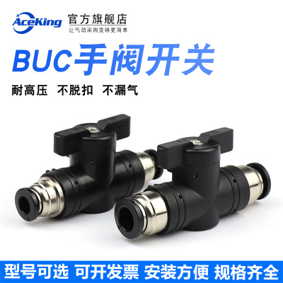 手动开关阀BUC-4/6/8/10/12气管buc-4气动快速接头buc-6球阀buc-8