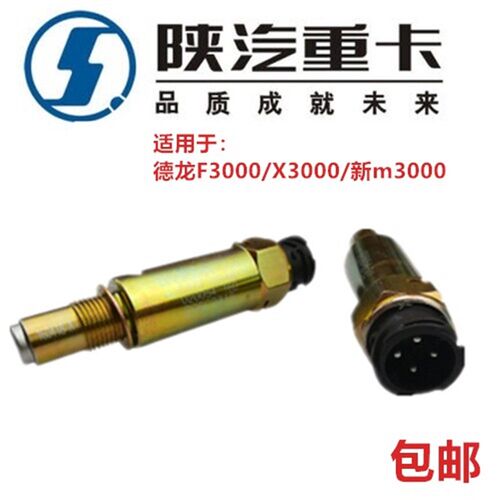 适用于陕汽德龙配件FX3000新M3000车速迈速里程表传感器