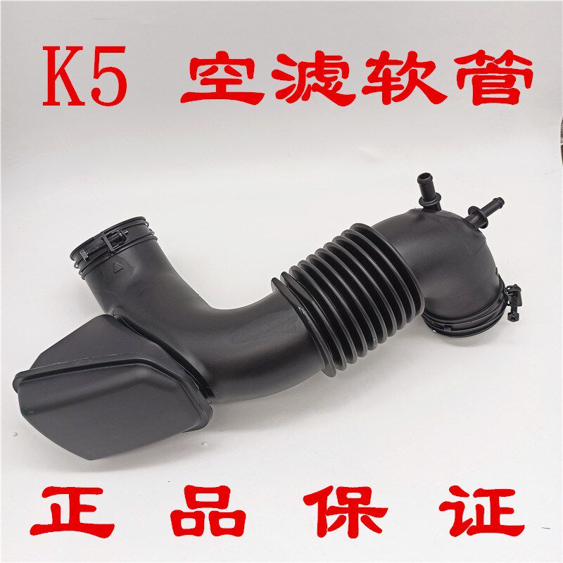 适配起亚K5空滤软管 k5进气软管 K5空滤壳软管 发动机进气管