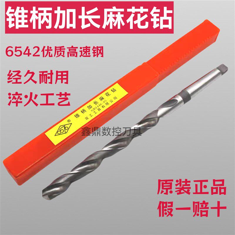 正品上海双工加长锥钻 锥柄加长麻花钻头 特长钻20 21 23 24 25mm