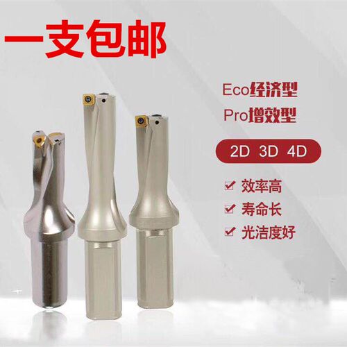 u钻快速钻头 喷水钻 暴力钻2D 3D 4D 5D倍径 WC SP刀片舍弃式钻头