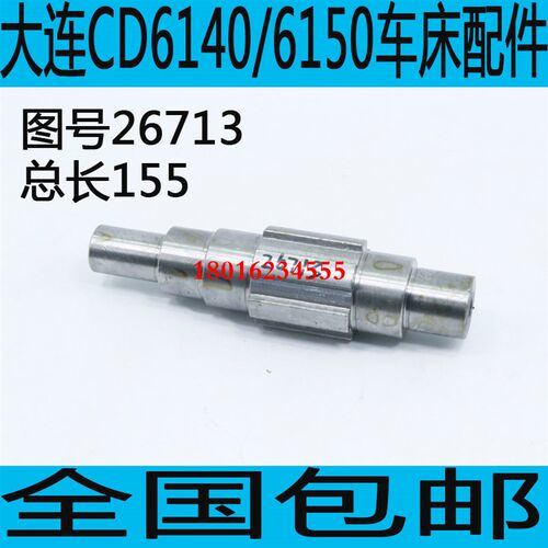 大连CD6140车床配件大连CD6150车床走刀花键轴大连CD6250A车床