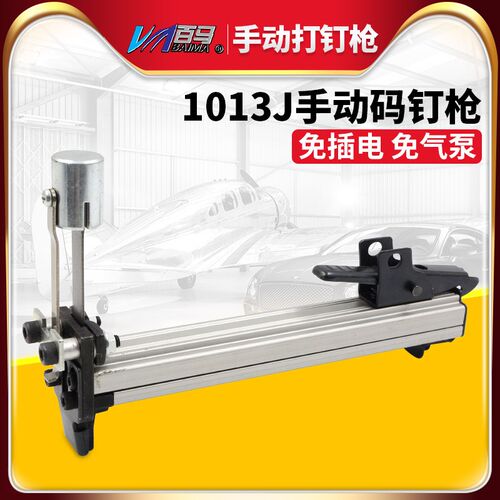 百马手动1013J打钉机 码钉枪 打钉器 装修装潢 木工U型门型钉枪