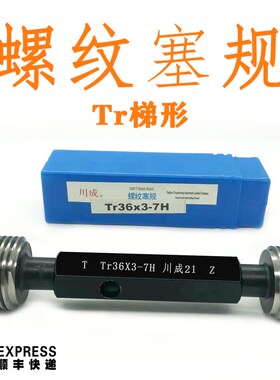 T型梯形螺纹塞规通止规Tr15 Tr17*4Tr20*2牙规Tr20*3*4*5*6 7H/8H