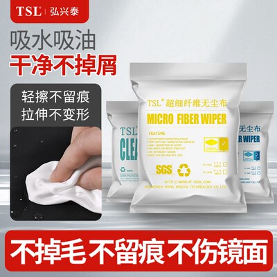 TSL无尘布工业擦拭布不掉毛清洁布4寸超细纤维除尘6寸屏幕布9寸