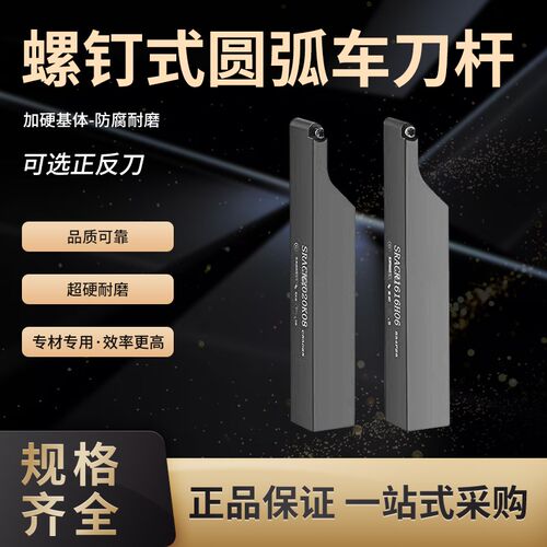 外圆刀杆数控车刀杆圆弧车刀车床刀具SRACR圆刀片R3/R4/R5/R6/R8