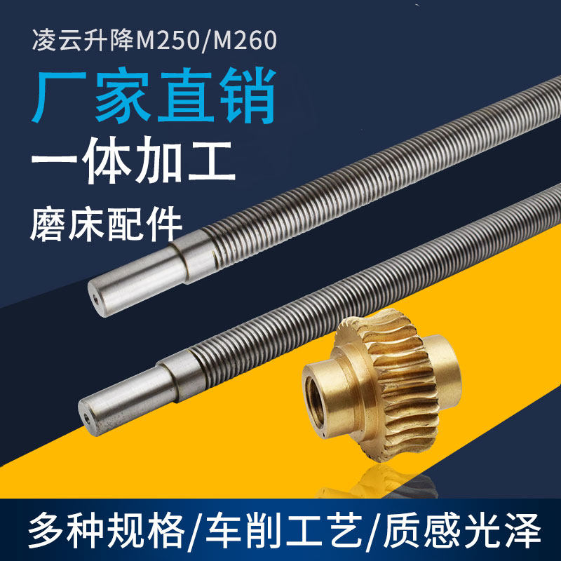 南通凌云苏通精博M240磨床配件M250Z轴垂直升降丝杆铜蜗轮螺母1套