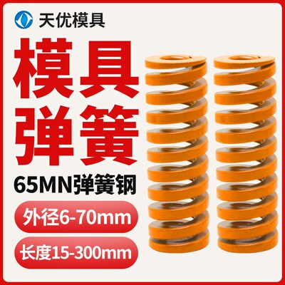 模具弹簧黄色压簧65MN弹簧TF矩形冲压高强度扁线压缩矩形国产日标