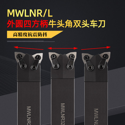 数控外圆双头牛头牛角桃型车刀杆2MWLNN2525/2020M08-F35/F34等高