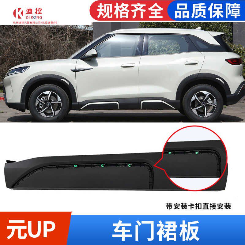 适配比亚迪元UP车门护板裙板饰条车门外饰板防撞条车门防撞角包围