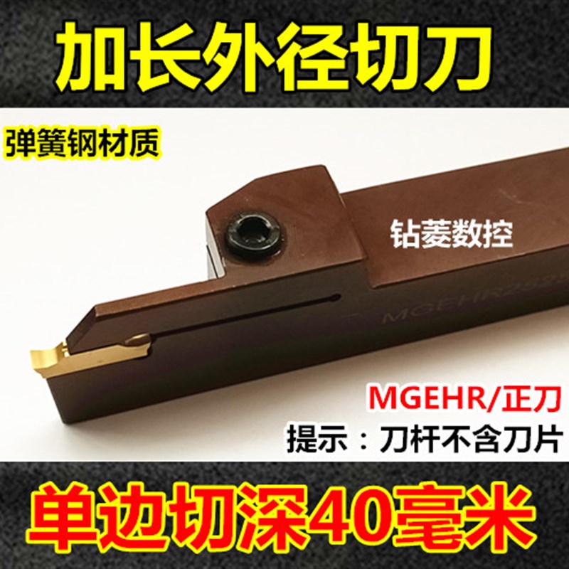 数控槽刀杆 外径切断车刀杆 加长切深MGEHR2525-3大切深切槽刀具
