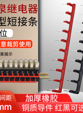 针形短接条连接条间距16mm适用霍尼韦尔和泉继电器底座SJ2S-05B 1