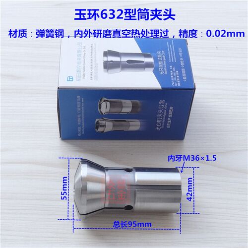 玉环0632型数控机床夹头 CNC电脑数控车床弹性夹套 仪表车床筒夹