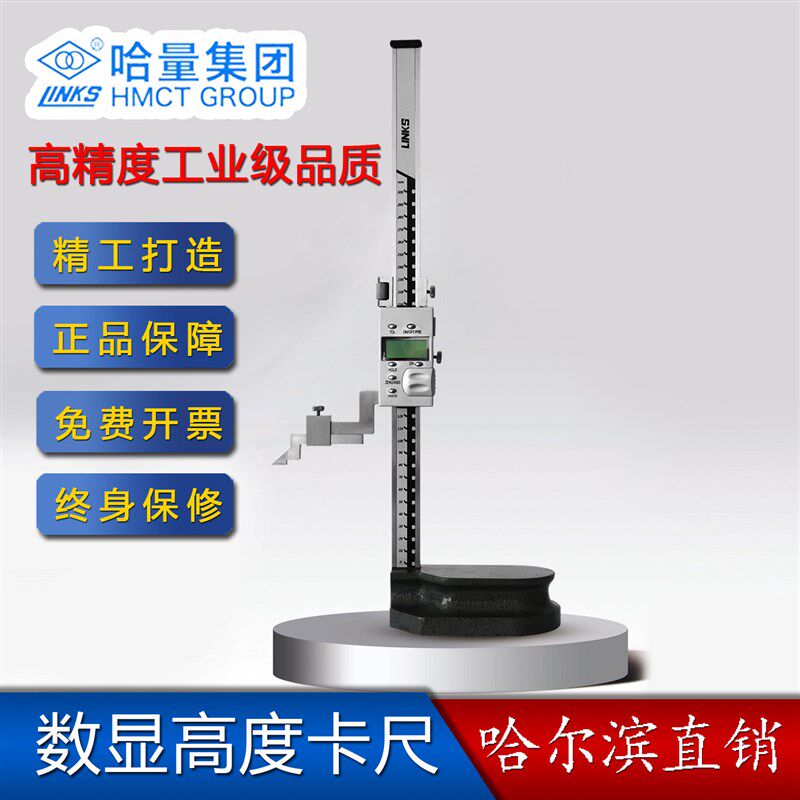 哈量高度游标卡尺 数显高度0-200 300 500 1000 1500mm哈尔滨哈工