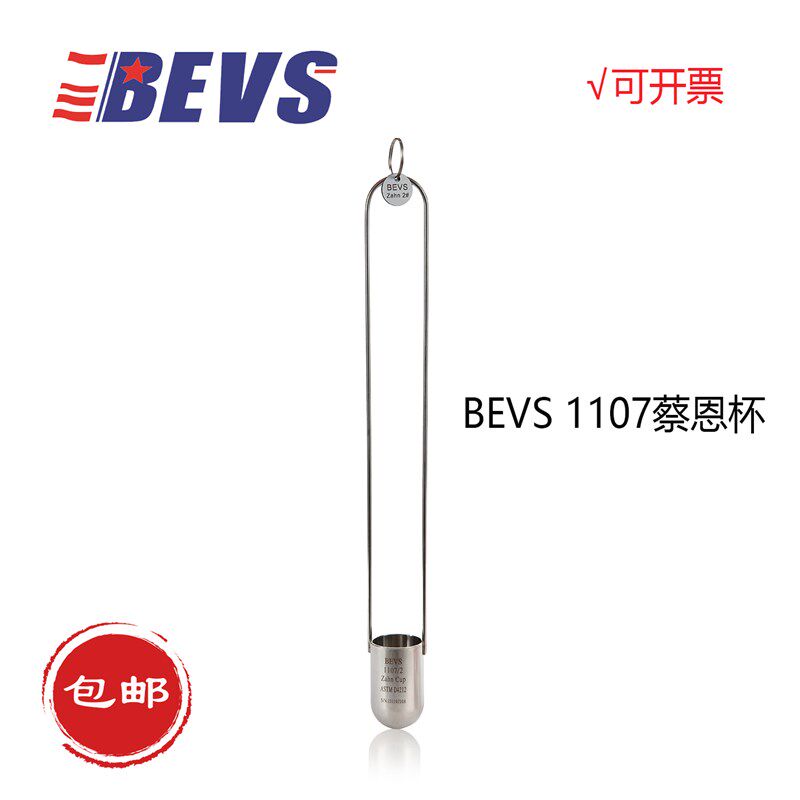 BEVS 1107蔡恩杯1号2号3号4号5号/涂料粘度测试杯