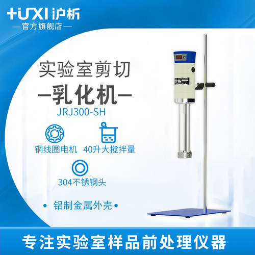 【沪析】电动搅拌器顶置式电机小型高速分散机用气动搅拌机实验室