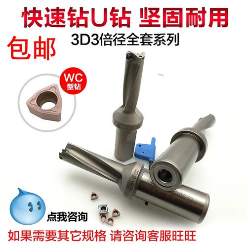 包邮数控U钻 内冷快速钻 暴力钻 WC型刀片 3D3倍径喷水钻头 刀杆