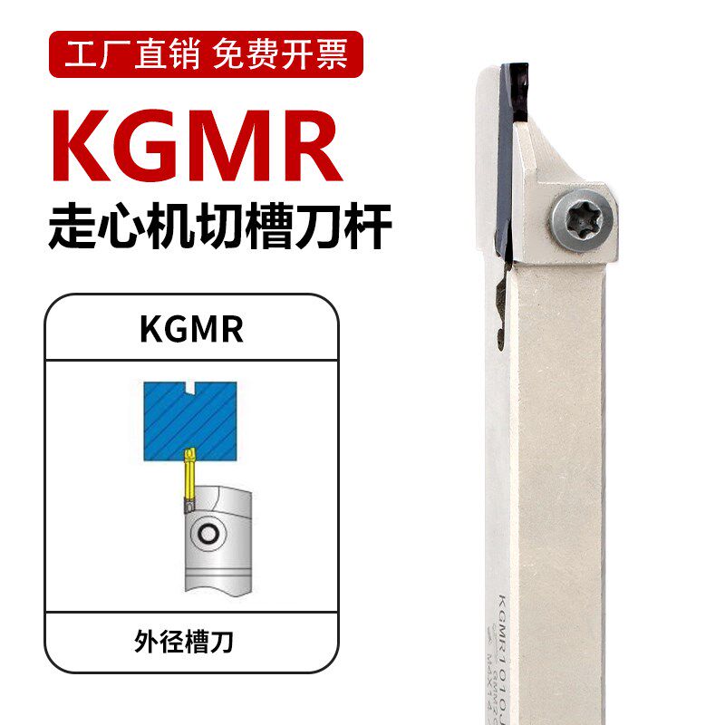 走心机切槽刀杆无偏头KGMR1212JX外圆切槽刀杆切断刀架数控割槽刀