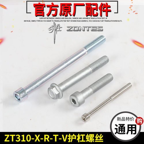 升仕ZT310-X-R-T-V保险杠安装螺丝护杠防摔胶固定螺丝挡风护手丝