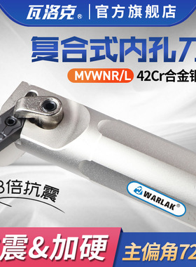 72.5度数控复合式车床内孔车刀杆S25S/S32T-MVWNR16车床镗孔刀杆