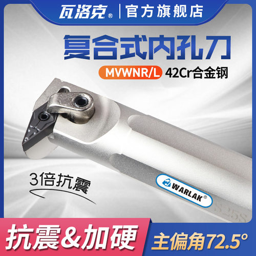 72.5度数控复合式车床内孔车刀杆S25S/S32T-MVWNR16车床镗孔刀杆