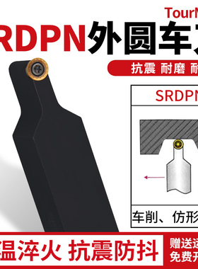 数控球 刀杆 外圆车刀端面仿形SRDPN/SRDCN加工圆弧车床刀具刀杆