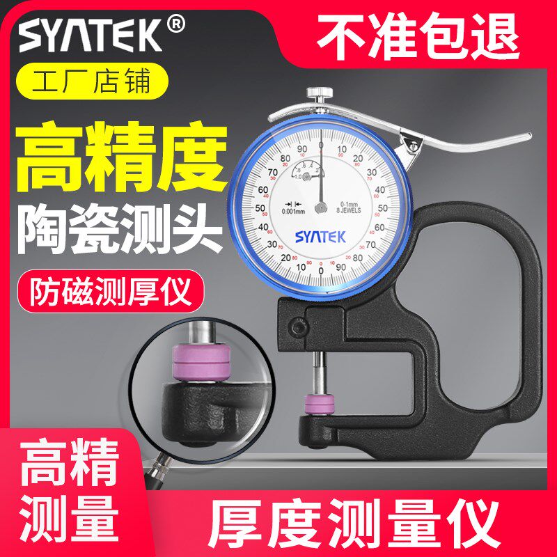 测厚仪厚度测量仪高精度卡尺测厚尺千分尺测薄膜壁厚玻璃量厚度尺