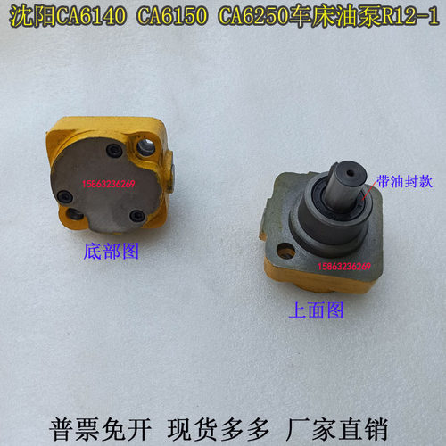 沈阳机床CA6140CA6150CA6250车床叶片泵R12-1润滑油泵带油封圈款