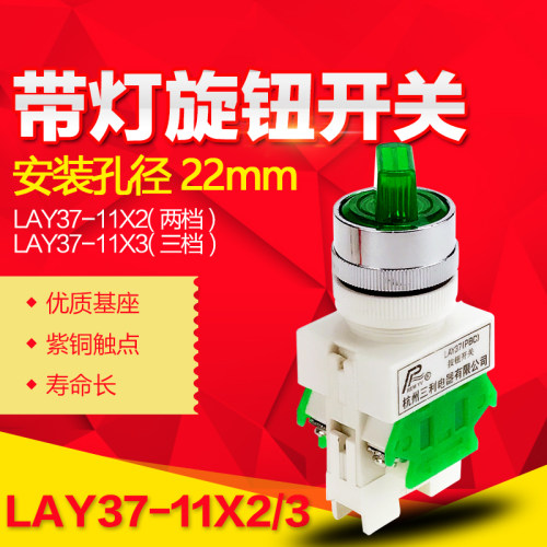 LAY37(PBC) Y090-20X/3 22MM 二三挡自锁复式旋钮 按钮开关带灯