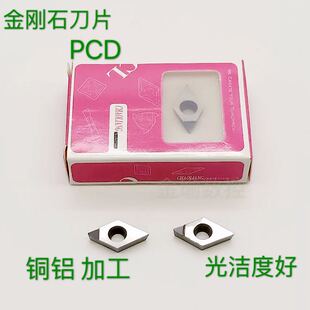 金刚石刀片铝用刀片PCD超亮铜铝加工CC06/09/TC1102/DCMT11/VC16
