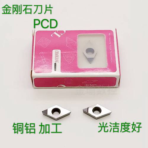金刚石刀片铝用刀片PCD超亮铜铝加工CC06/09/TC1102/DCMT11/VC16