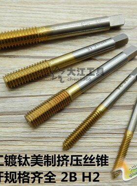 美制挤压丝锥机攻1/2-13 1/4-28 1/8-40 3/8-16 3/16 5/16-18