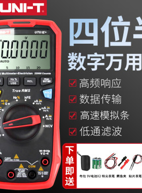 优利德电工智能万用表UT61A UT61B+UT61C UT61D+UT61E+数字万能表