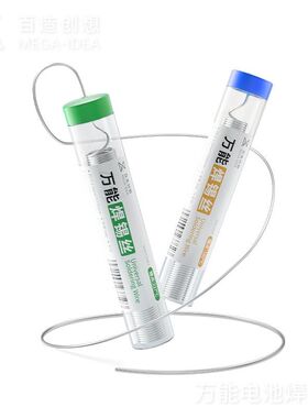百造创想新款万能焊锡丝手机电池维修锡丝抗氧牢固耐用便捷