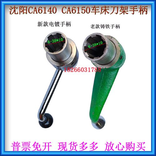 沈阳CA6140ACA6150A车床刀架手柄总成新款刀架扳手老款刀架手柄