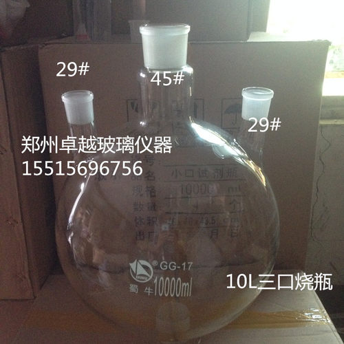 玻璃仪器直口三口烧瓶 10L 29*45*29 反应瓶斜口三口瓶可来图定做