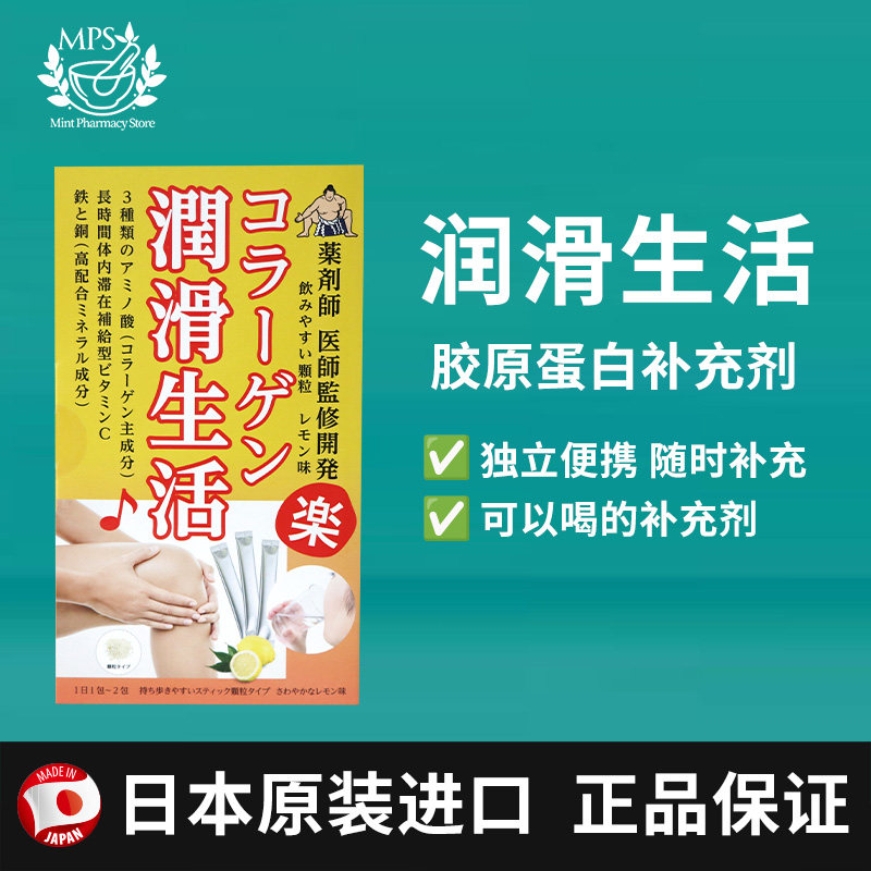 日本进口骨胶原蛋白补钙护骨