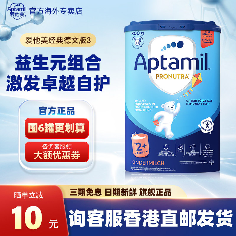 【直邮】丨德国爱他美2+段