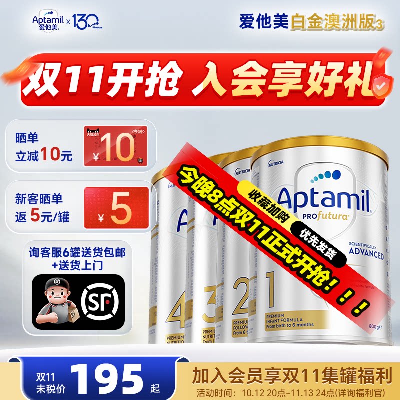 【同价双11】澳洲爱他美白金