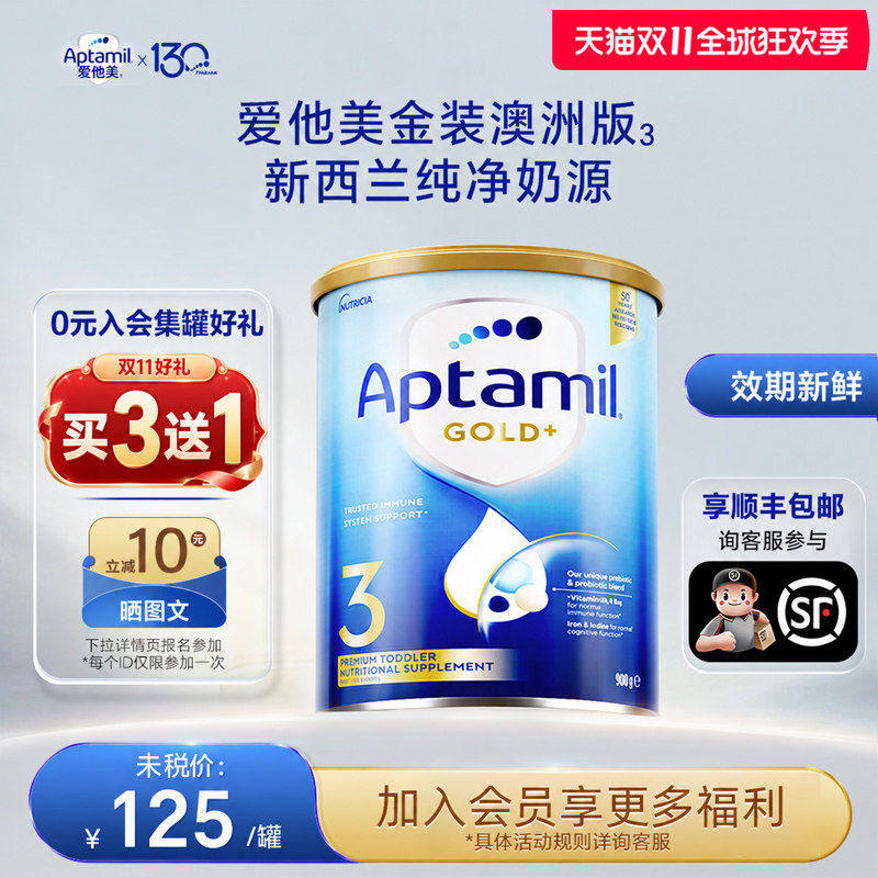 【首罐减40】澳洲爱他美金装3段